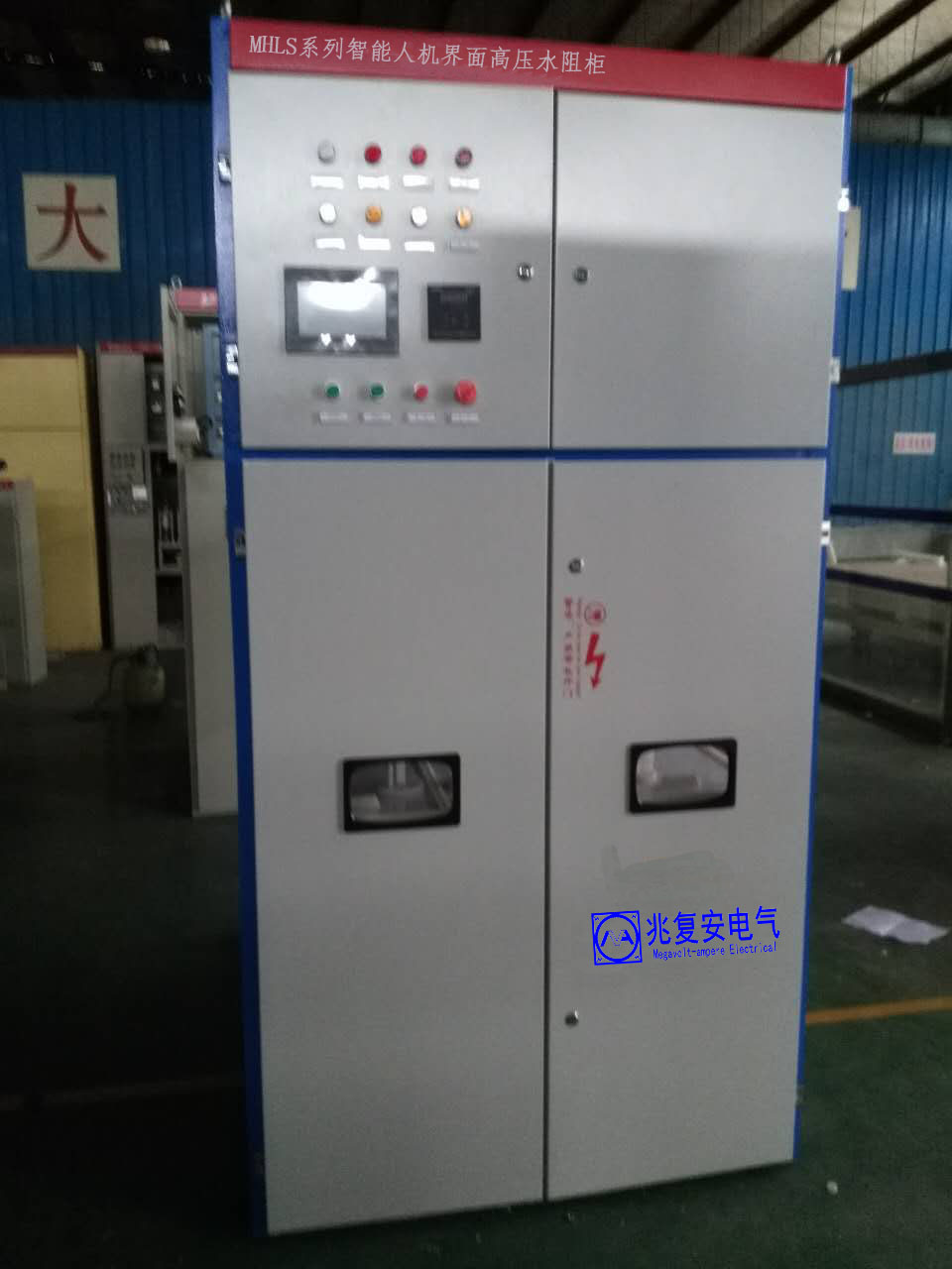 台湾水阻柜 MHLS-E型 高压智能软起动水阻柜