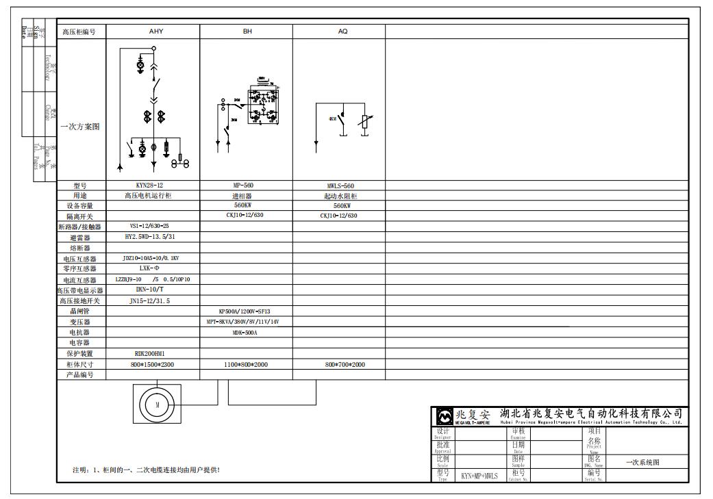 KYN28-12型铠装中置移开式交流电机运行柜与MWLS型绕线型水阻柜方案图